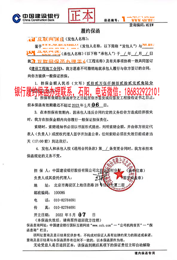 2022年銀行履約保函實例四/銀行履約保函/中國建設銀行/一般保證責任.jpg 履約保函