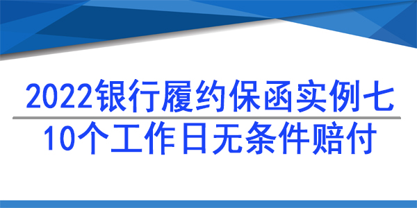 勞務(wù)分包保函,履約保函