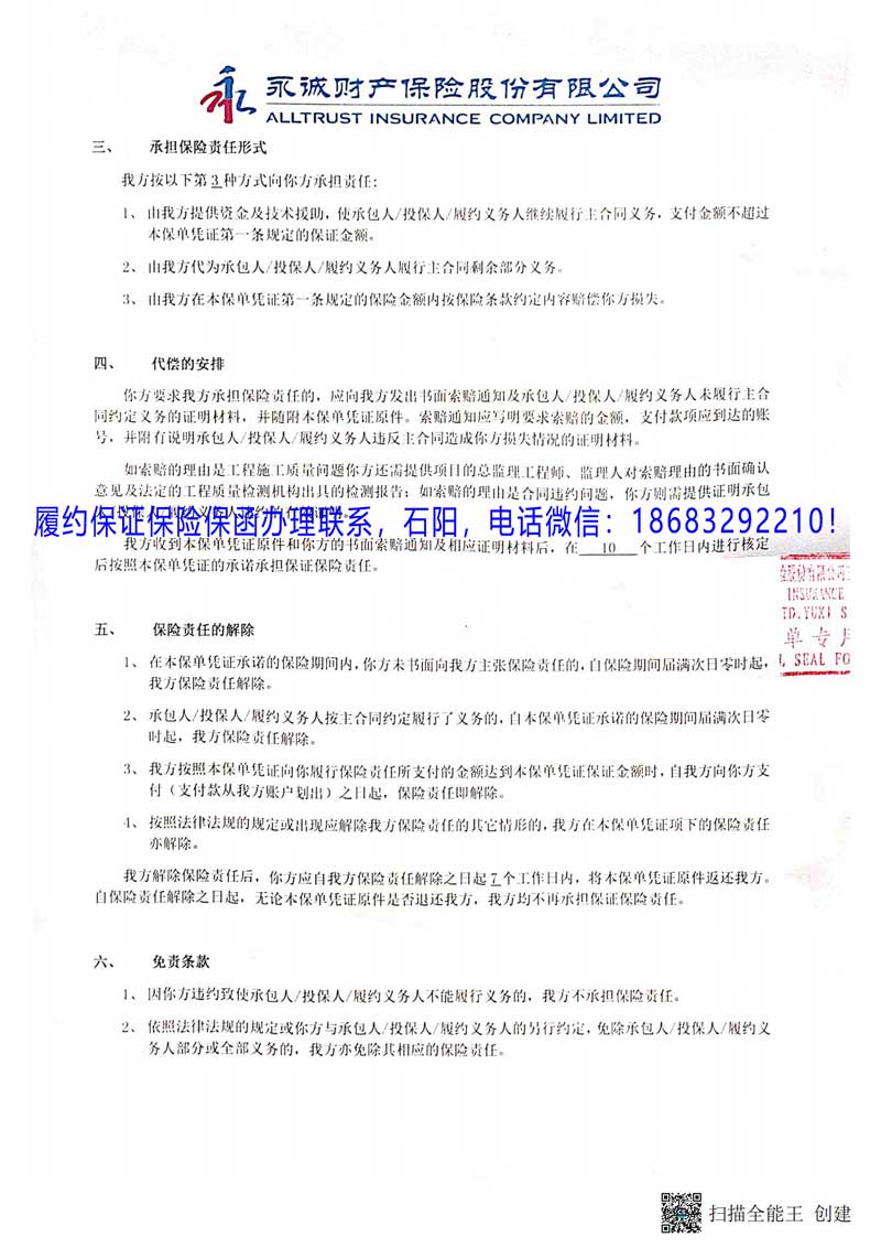 保證保險保函.jpg 保證保險