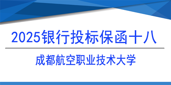 銀行投標(biāo)保函,投標(biāo)保函