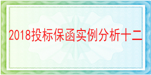 重慶百貨大樓股份有限公司,投標保函