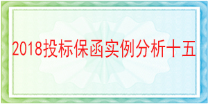 國網四川招標有限公司,投標保函