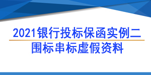 保函,移動項目保函