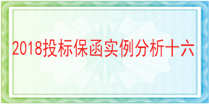 投標保函,中國移動通信集團有限公司河北分公司