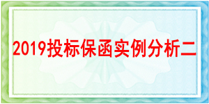 中國移動通信集團有限公司,投標保函