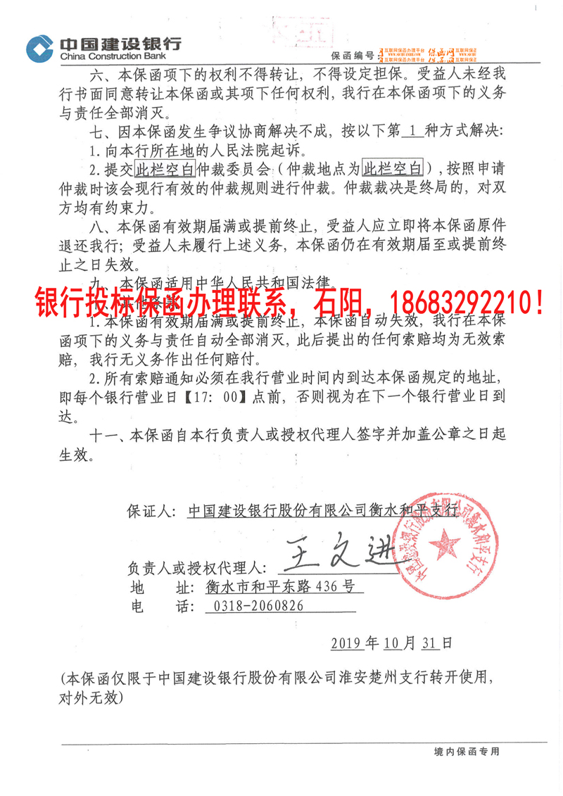 投標保函 投標保函