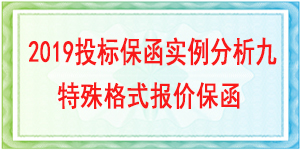 轉開基本戶投標保函,投標保函