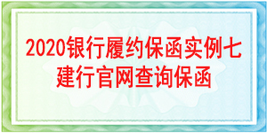 連帶責任履約保函,履約保函